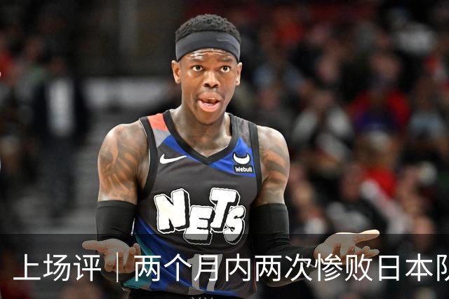 上场评｜两个月内两次惨败日本队，中国男篮输掉的远不止20分